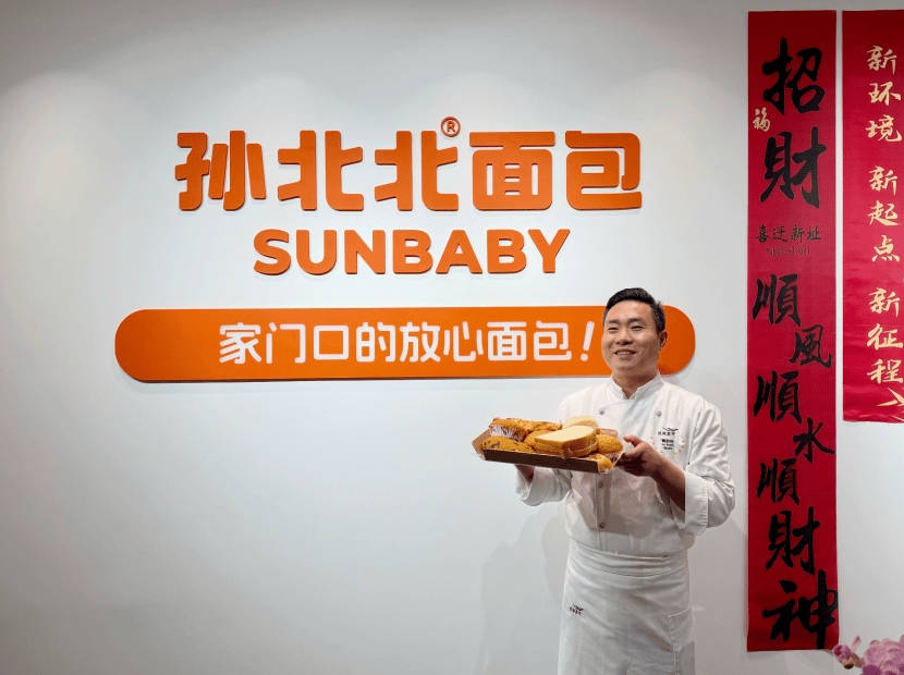 副本0319世界烘焙冠军鲁胚枝加盟孙北北面包 出任首席产品官859.png