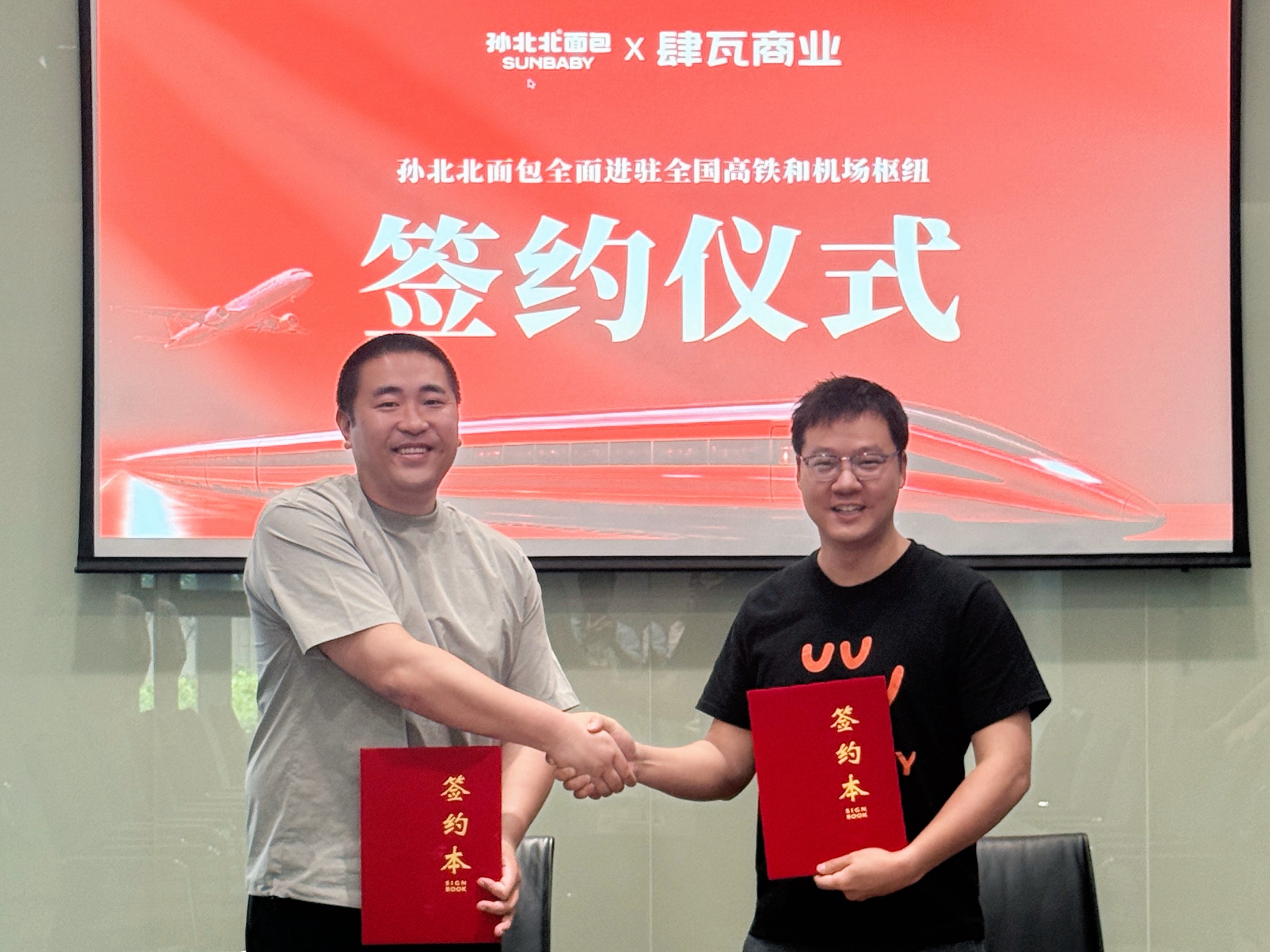 重磅签约！孙北北面包与肆瓦商业全面入驻高铁机场枢纽，拓展高流量新渠道