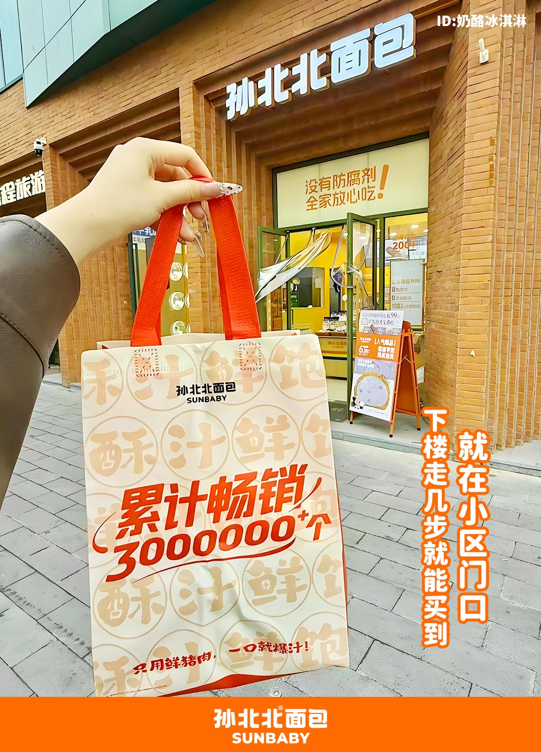 孙北北面包：把“家门口的放心面包”做进社区日常